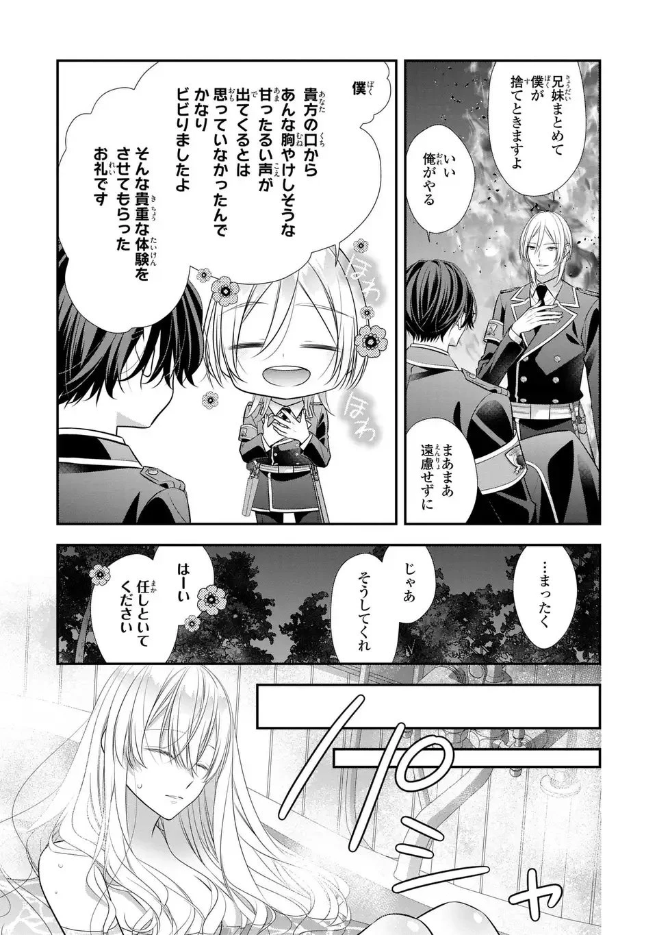 人間不信の捨てられ聖女は恋する心を見ないふり 第4話 - 11