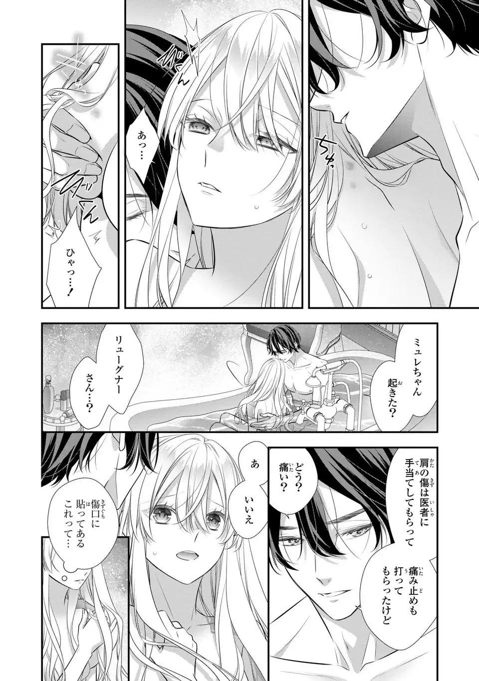 人間不信の捨てられ聖女は恋する心を見ないふり 第4話 - 12