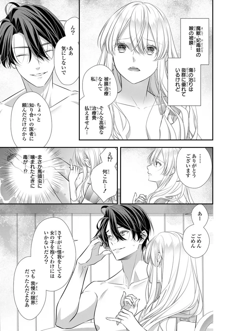 人間不信の捨てられ聖女は恋する心を見ないふり 第4話 - 13