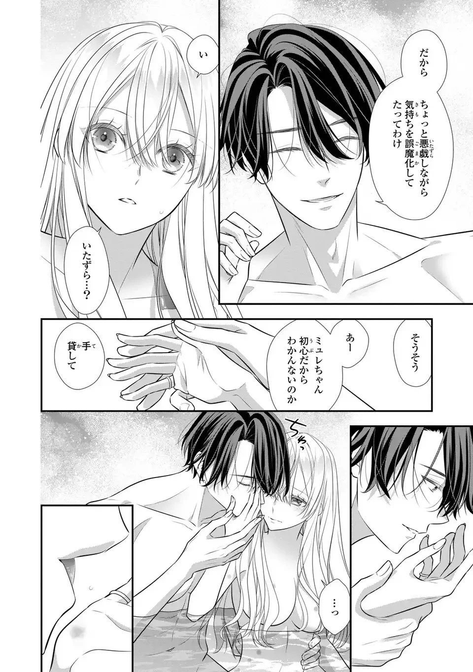 人間不信の捨てられ聖女は恋する心を見ないふり 第4話 - 14