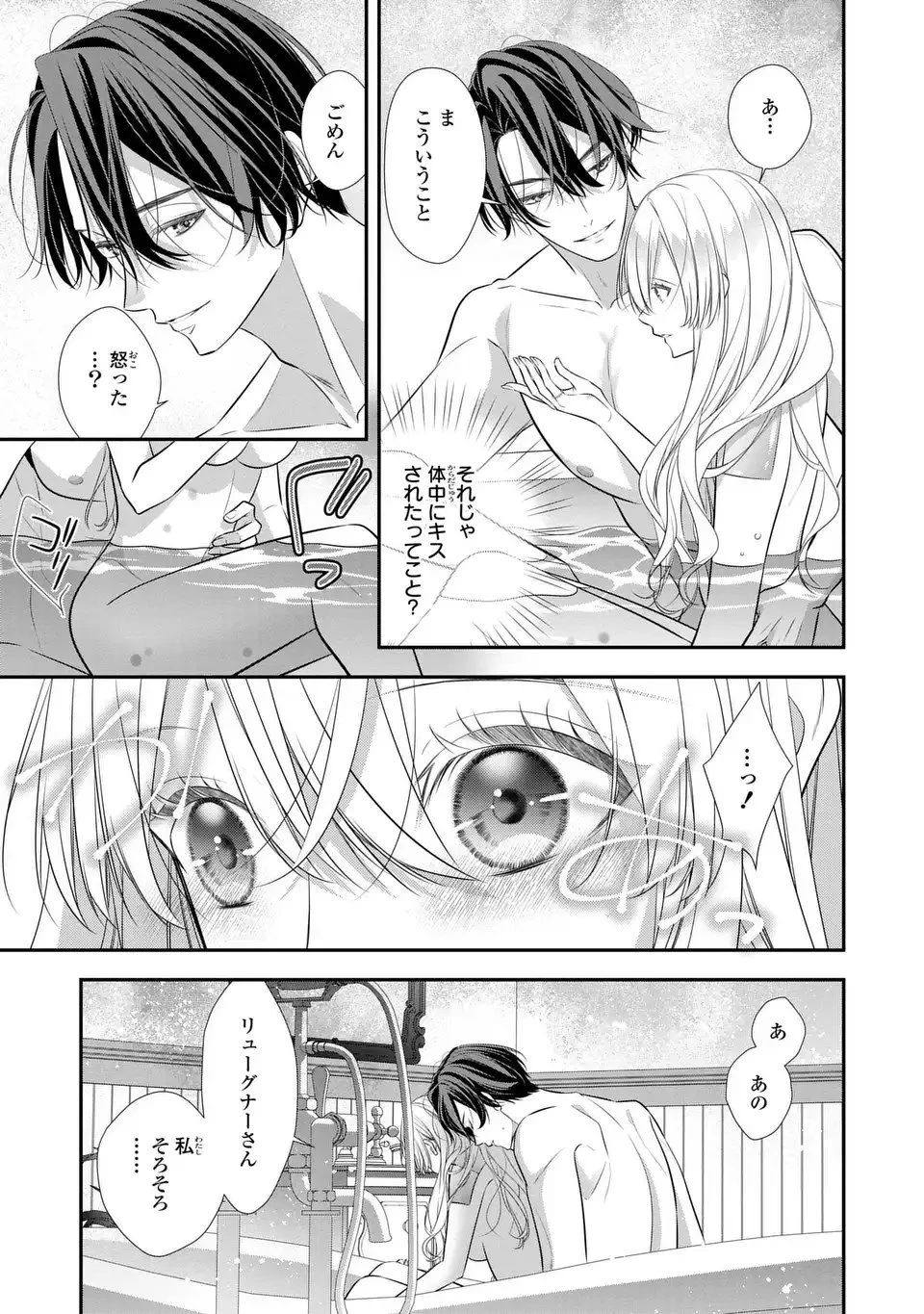 人間不信の捨てられ聖女は恋する心を見ないふり 第4話 - 15