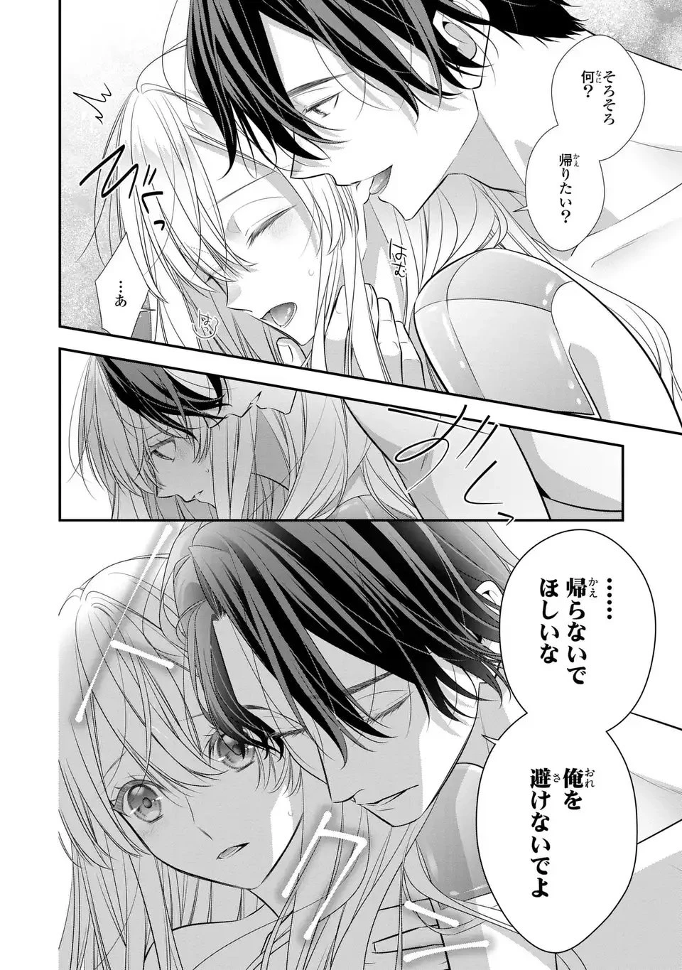 人間不信の捨てられ聖女は恋する心を見ないふり 第4話 - 16