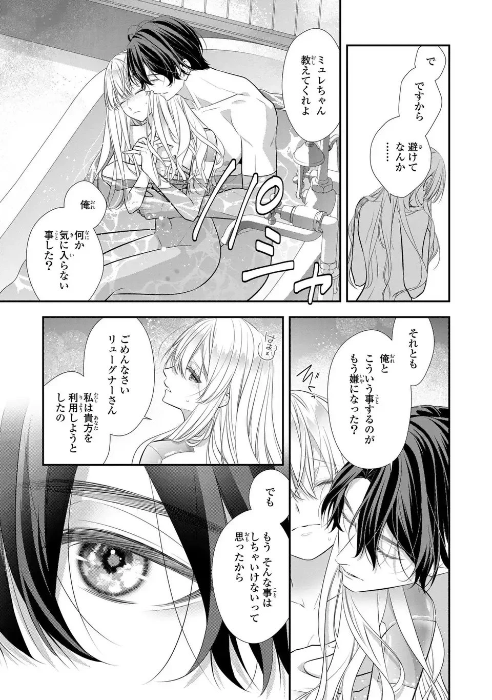 人間不信の捨てられ聖女は恋する心を見ないふり 第4話 - 17