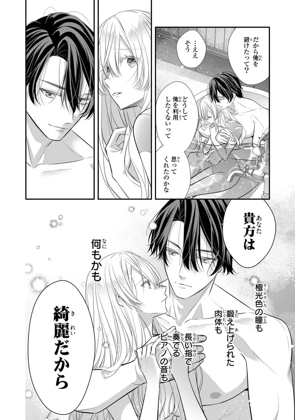 人間不信の捨てられ聖女は恋する心を見ないふり 第4話 - 18