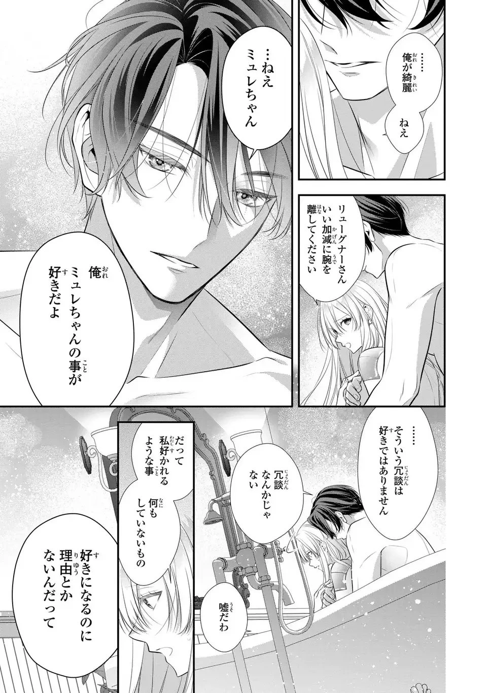 人間不信の捨てられ聖女は恋する心を見ないふり 第4話 - 19