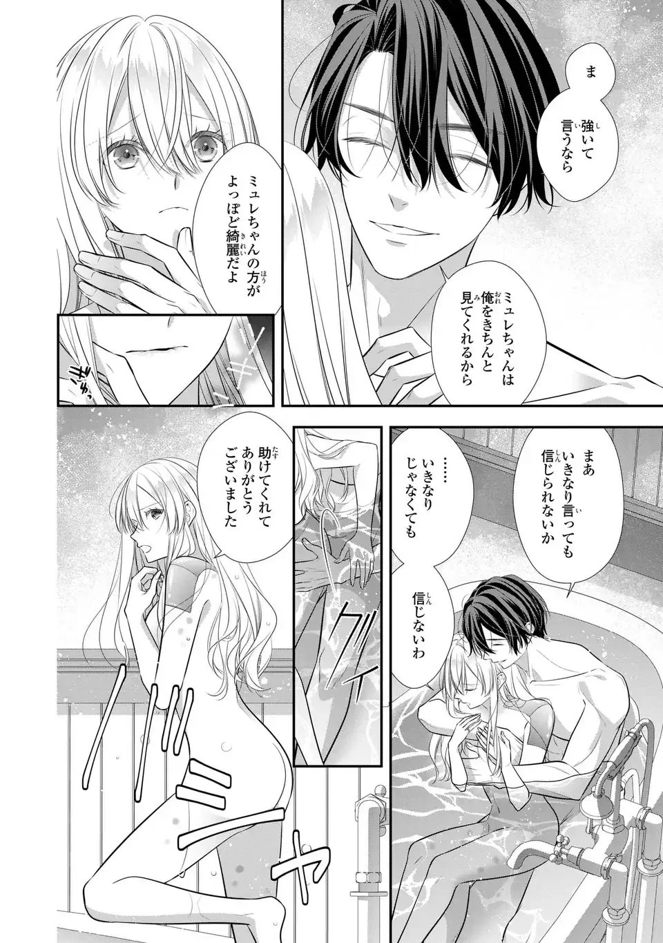 人間不信の捨てられ聖女は恋する心を見ないふり 第4話 - 20