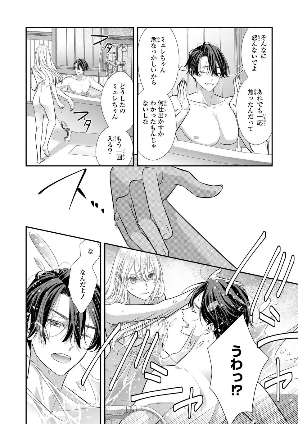 人間不信の捨てられ聖女は恋する心を見ないふり 第4話 - 22