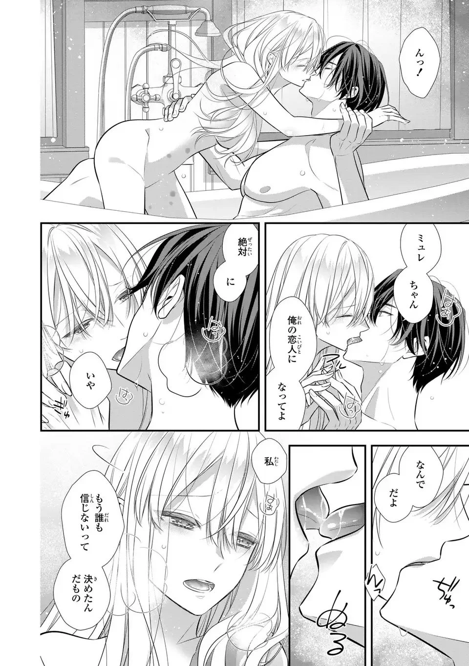 人間不信の捨てられ聖女は恋する心を見ないふり 第4話 - 24