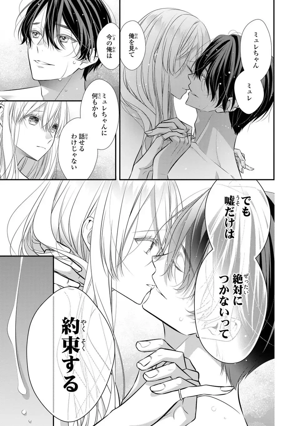 人間不信の捨てられ聖女は恋する心を見ないふり 第4話 - 25