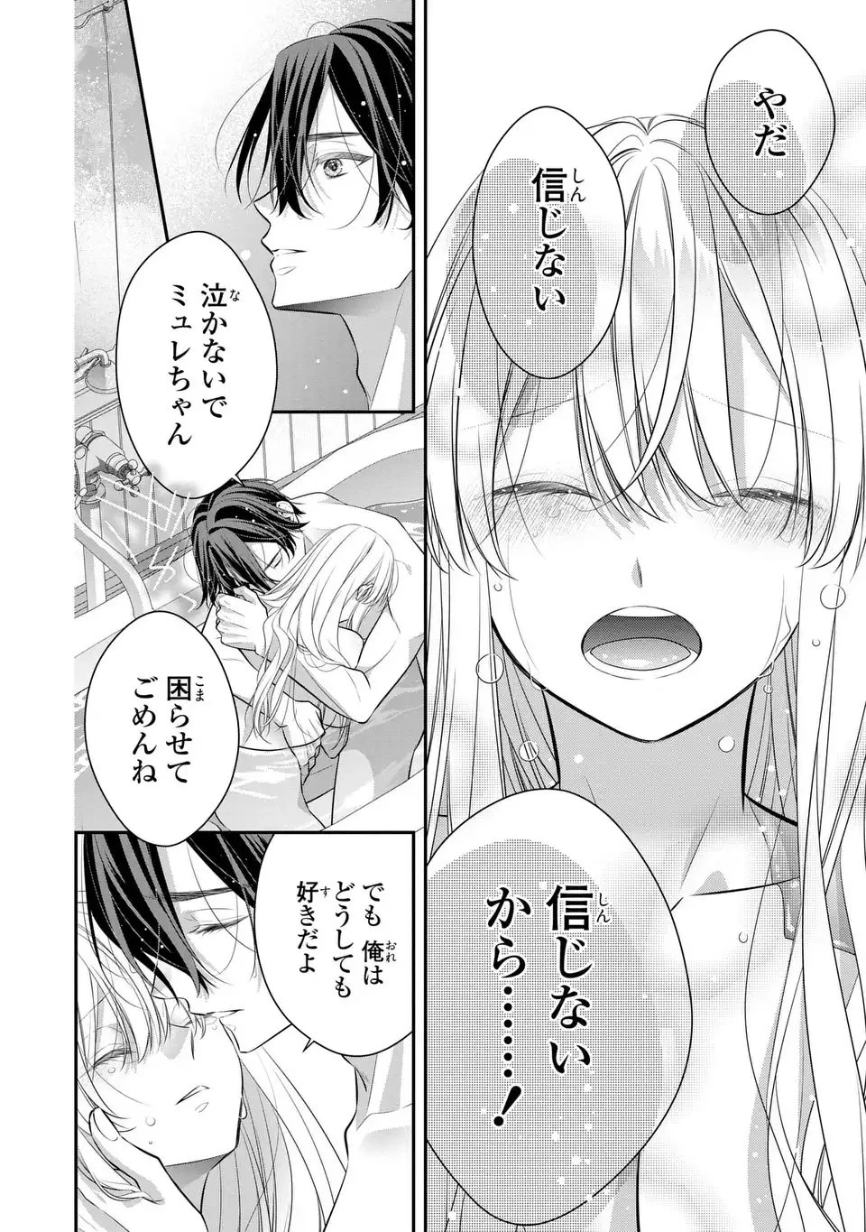 人間不信の捨てられ聖女は恋する心を見ないふり 第4話 - 26