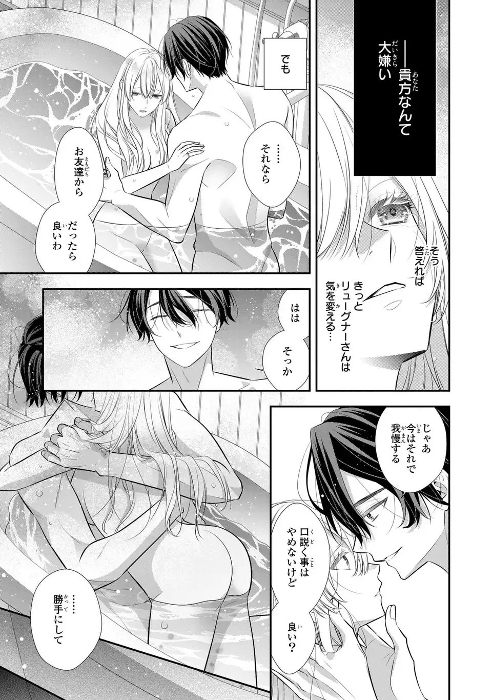 人間不信の捨てられ聖女は恋する心を見ないふり 第4話 - 27