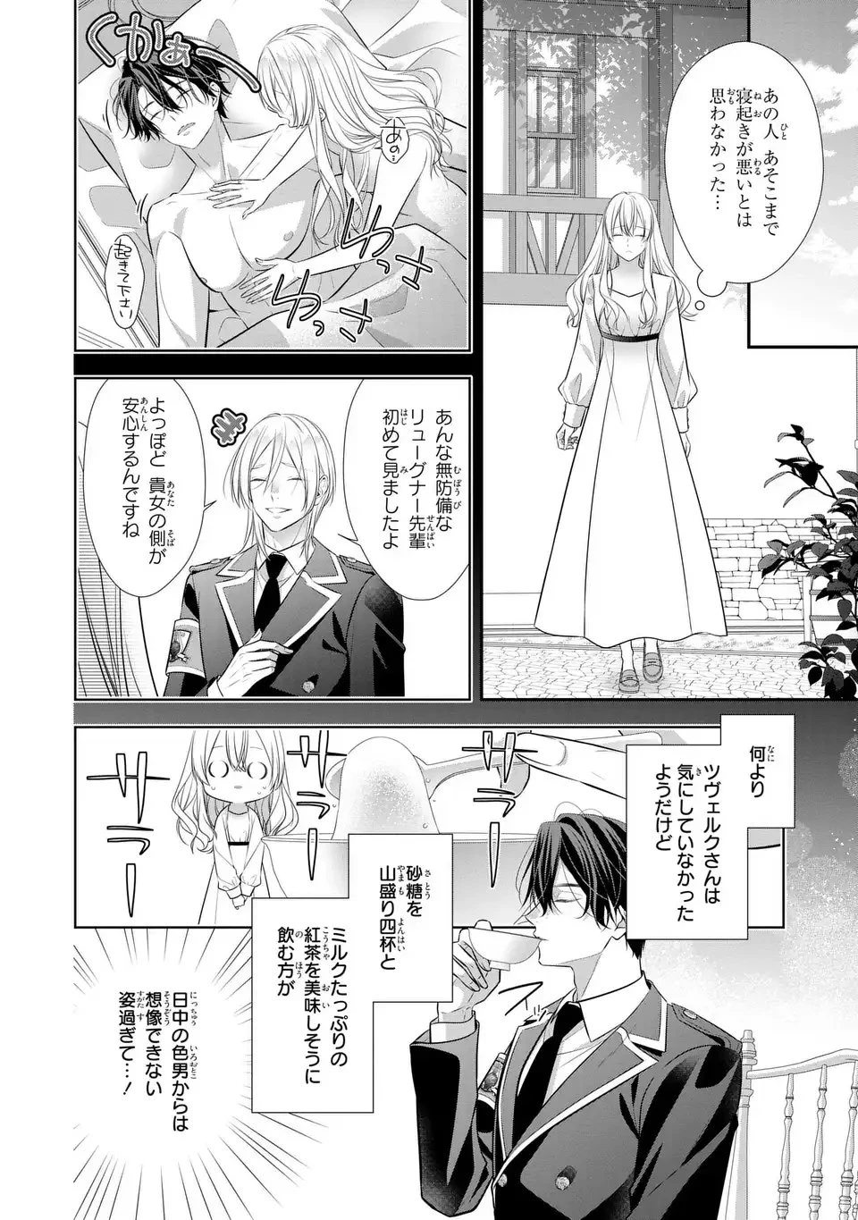 人間不信の捨てられ聖女は恋する心を見ないふり 第4話 - 28