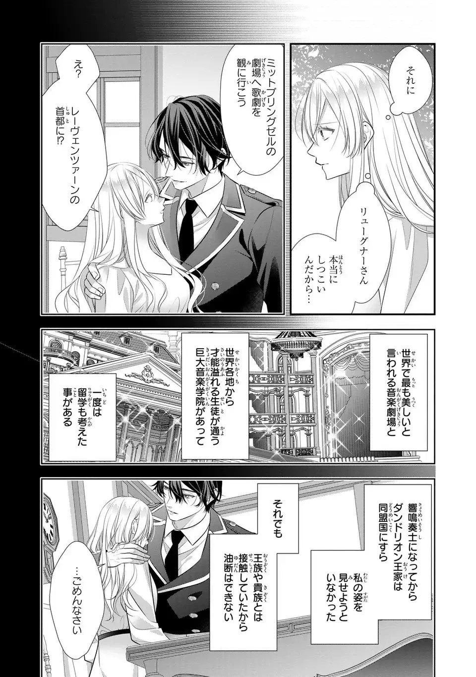 人間不信の捨てられ聖女は恋する心を見ないふり 第4話 - 29