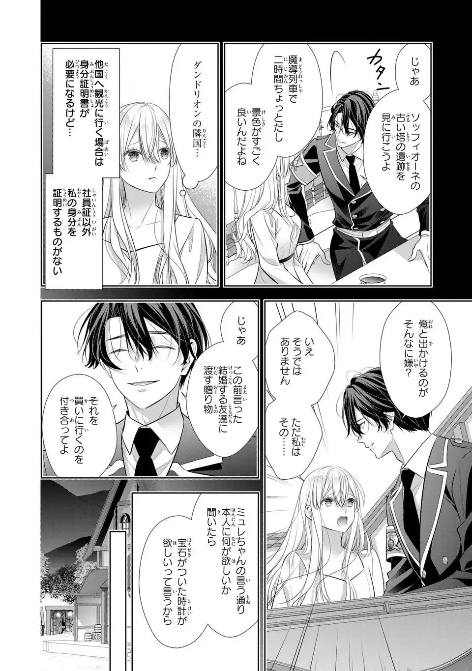 人間不信の捨てられ聖女は恋する心を見ないふり 第4話 - 30