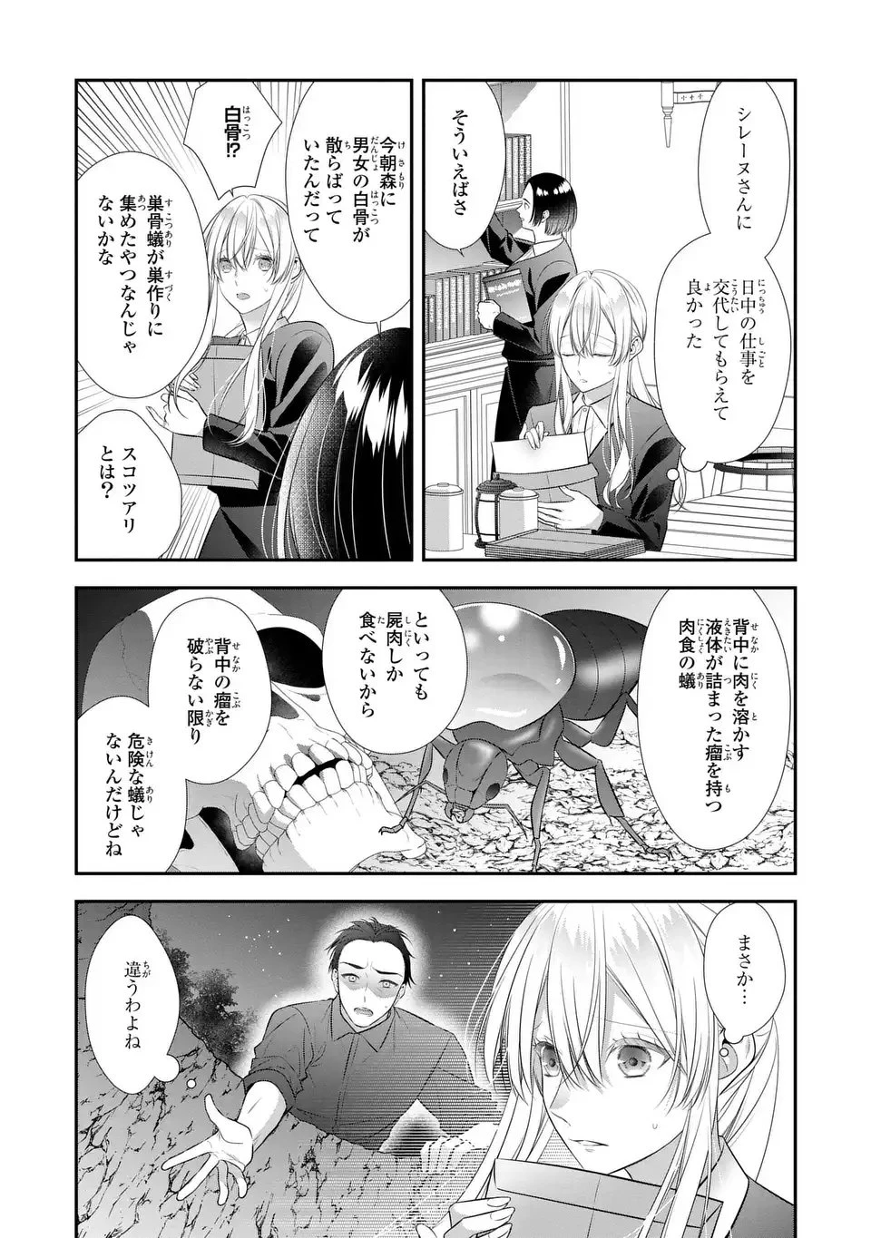 人間不信の捨てられ聖女は恋する心を見ないふり 第4話 - 31