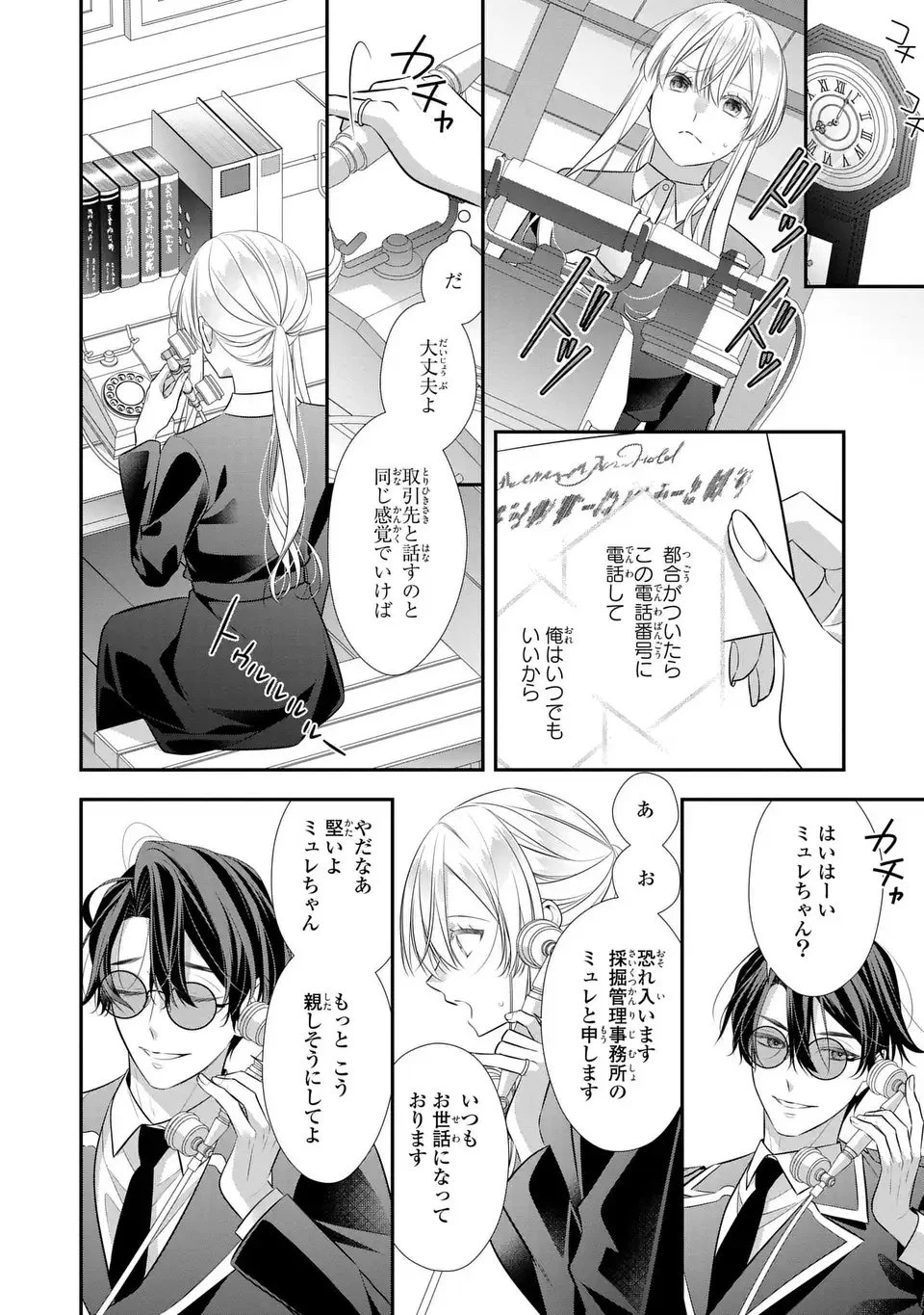 人間不信の捨てられ聖女は恋する心を見ないふり 第4話 - 32