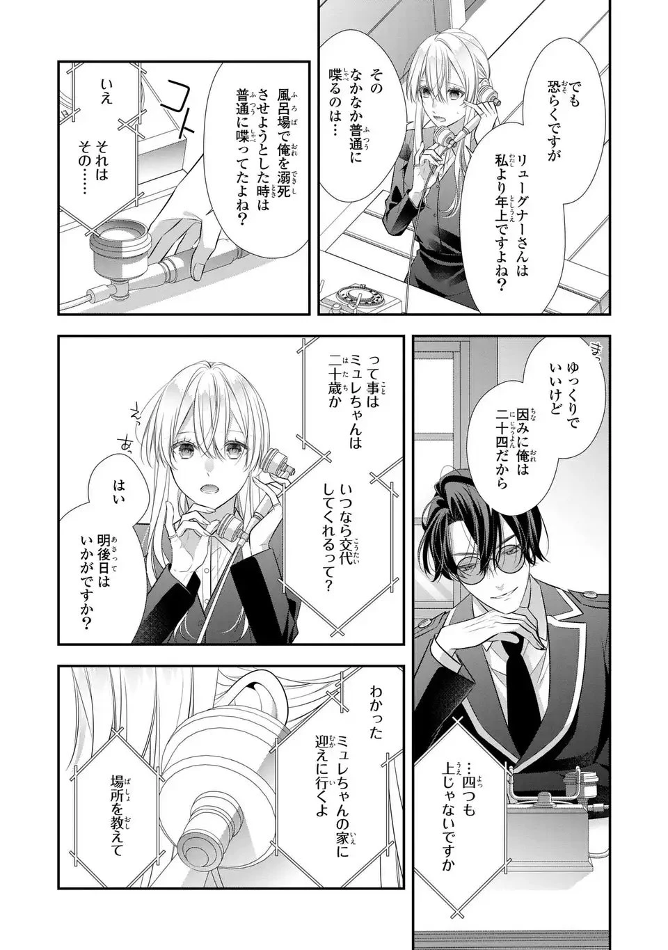 人間不信の捨てられ聖女は恋する心を見ないふり 第4話 - 33