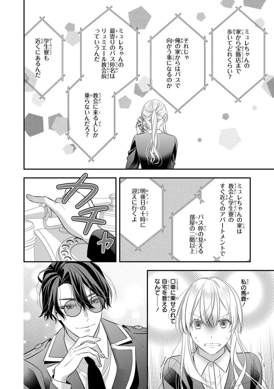 人間不信の捨てられ聖女は恋する心を見ないふり 第4話 - 34