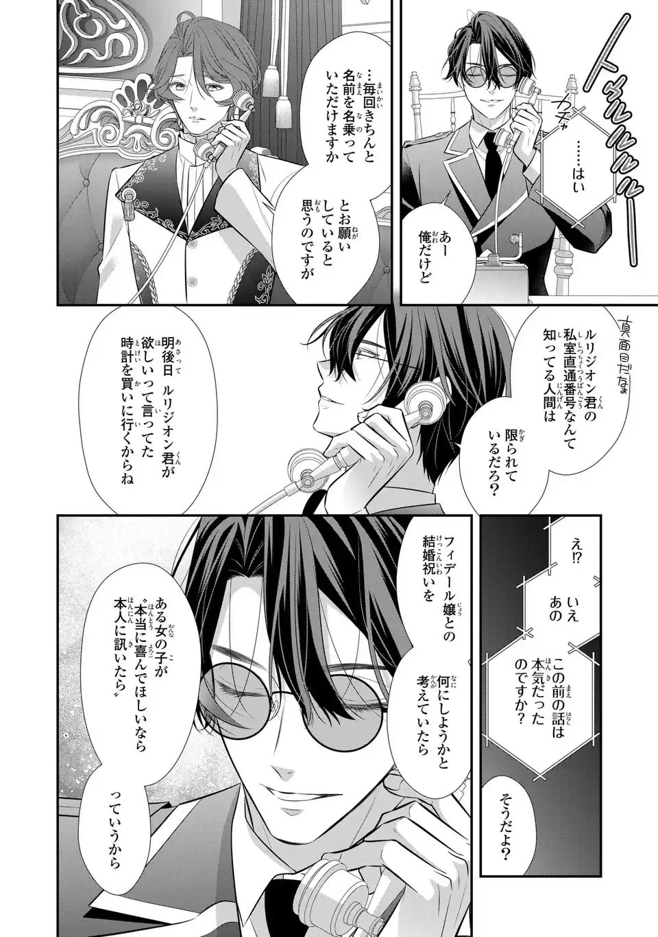 人間不信の捨てられ聖女は恋する心を見ないふり 第4話 - 36