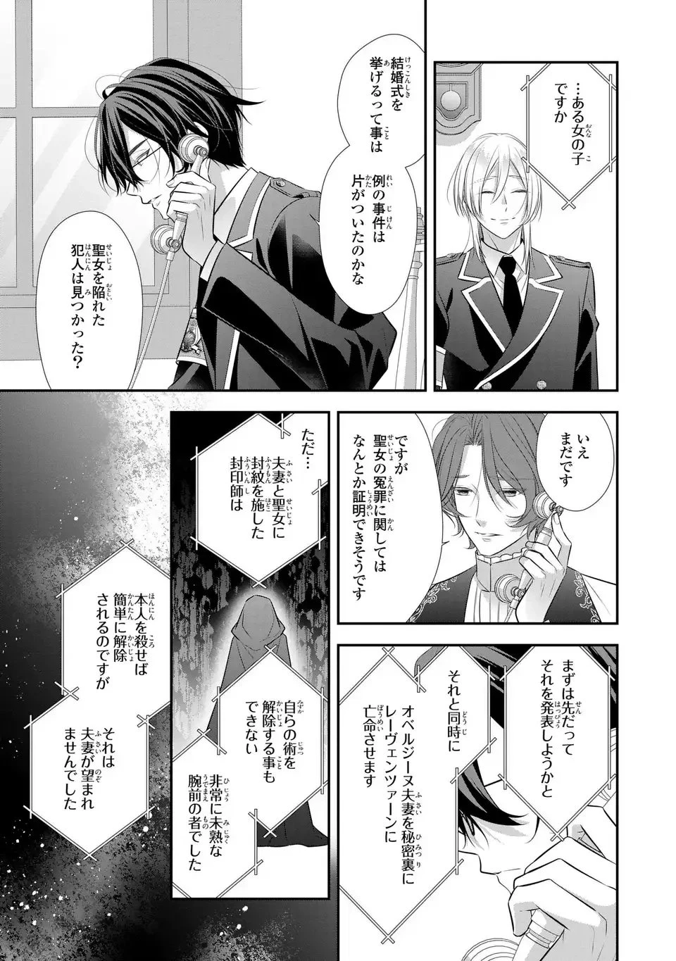 人間不信の捨てられ聖女は恋する心を見ないふり 第4話 - 37