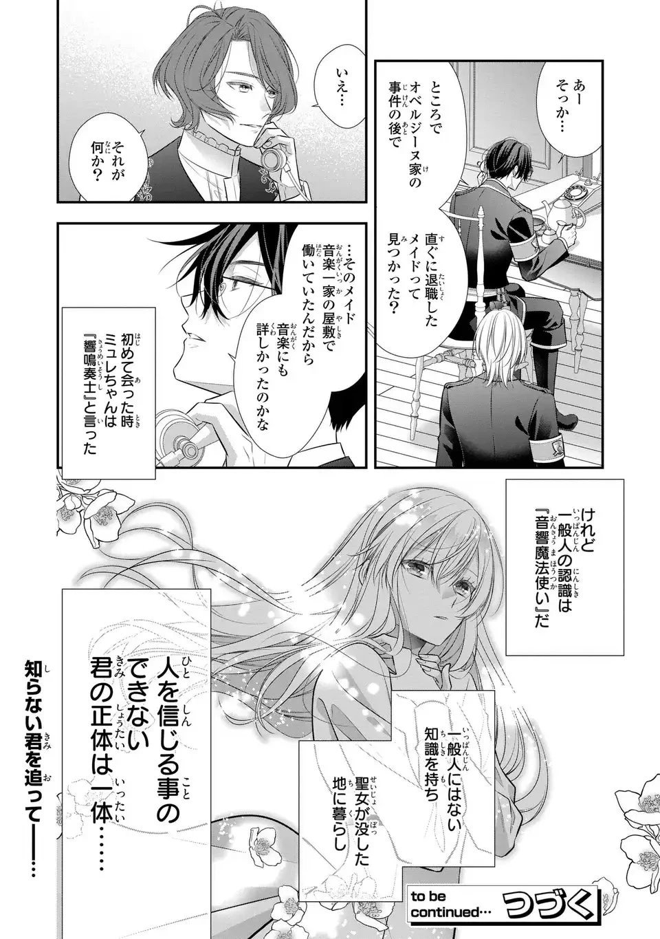 人間不信の捨てられ聖女は恋する心を見ないふり 第4話 - 38