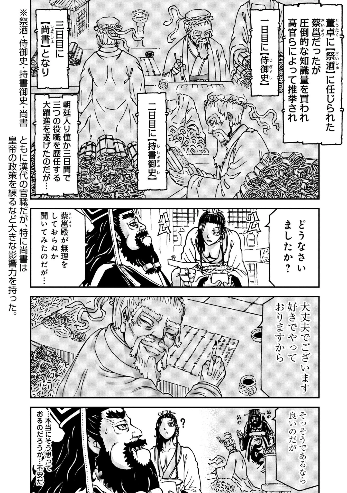 三国志凶漢伝 暴喰の董卓 第6.6話 - 1