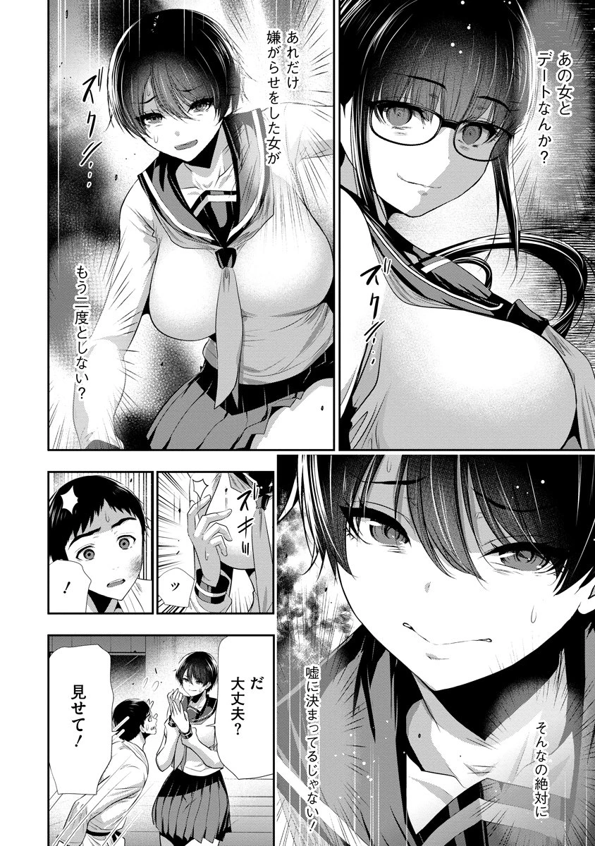 オサナナジミとカノジョと 第16話 - 2