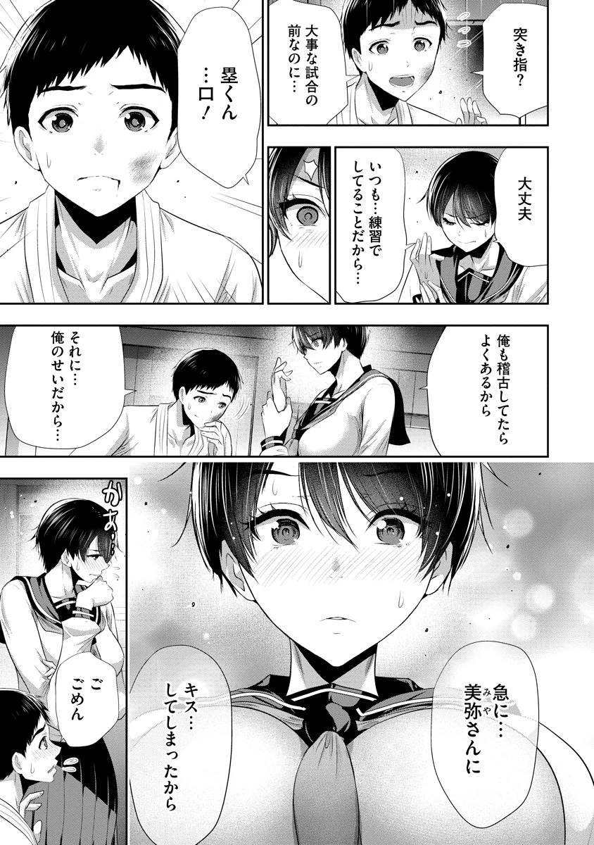 オサナナジミとカノジョと 第16話 - 3