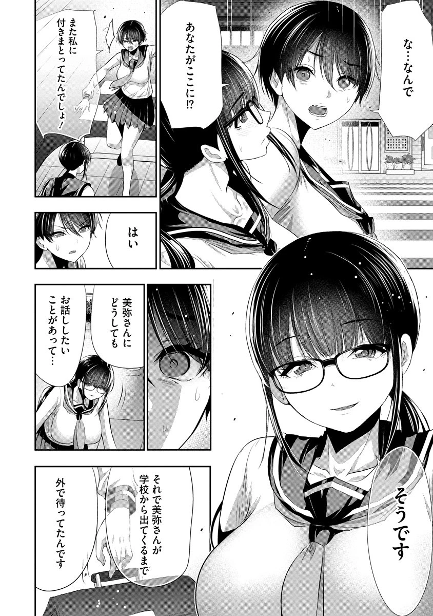 オサナナジミとカノジョと 第16話 - 10