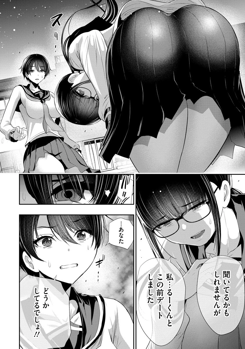 オサナナジミとカノジョと 第16話 - 12