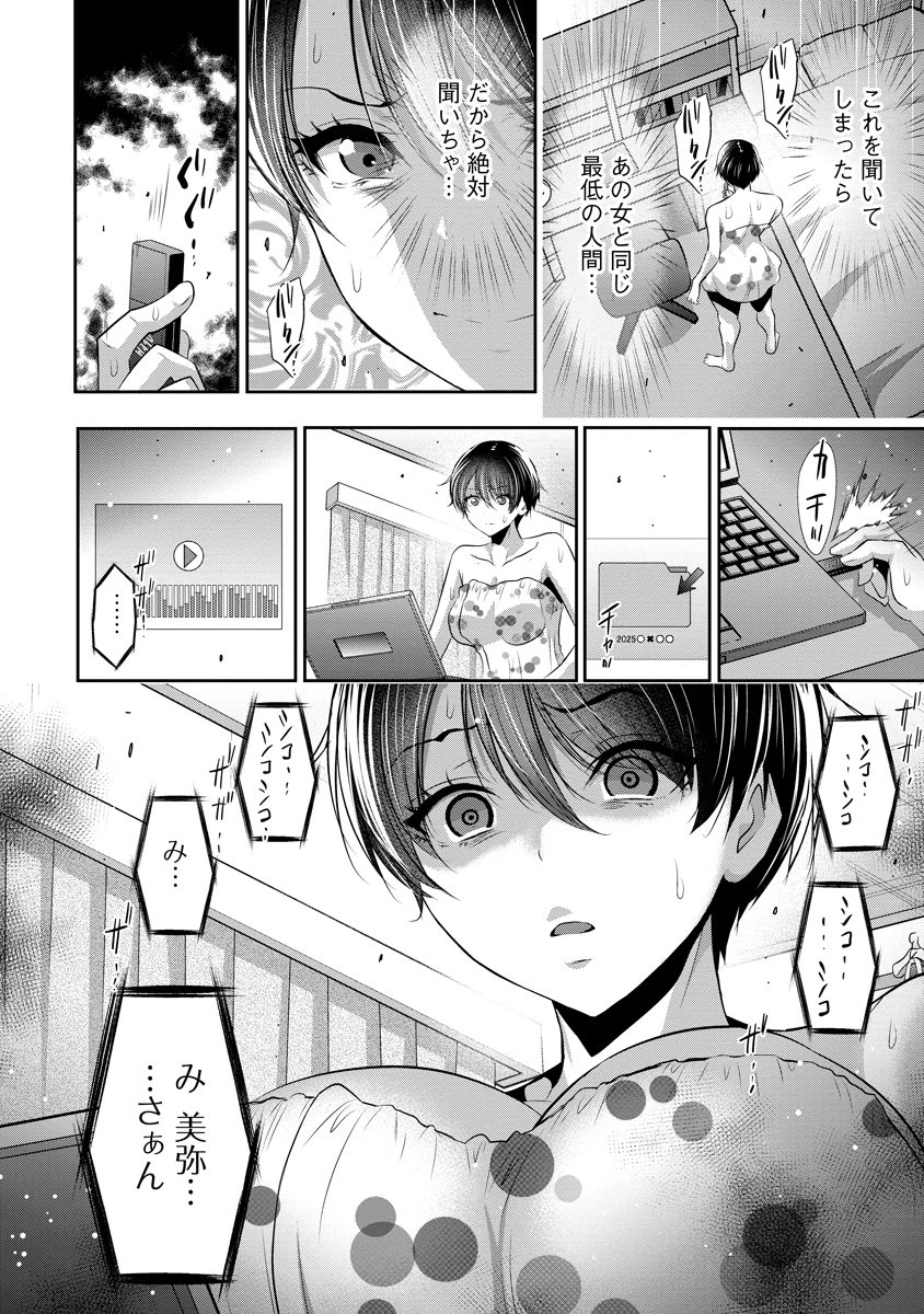 オサナナジミとカノジョと 第16話 - 24