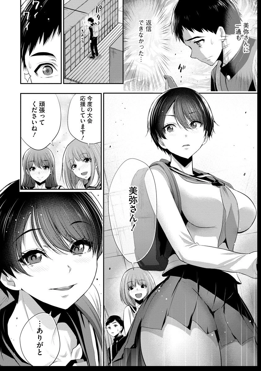 オサナナジミとカノジョと 第15話 - 2