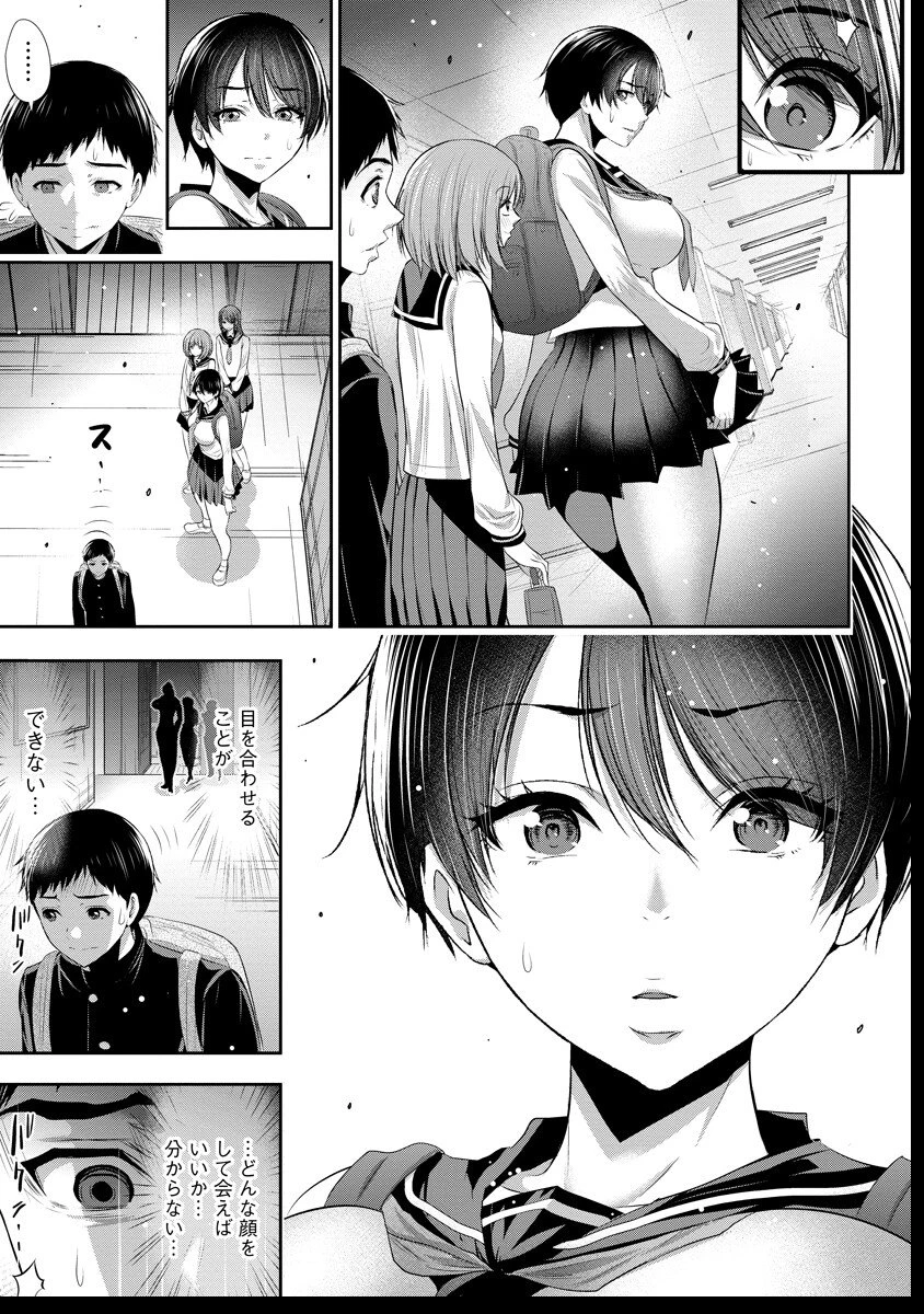 オサナナジミとカノジョと 第15話 - 3