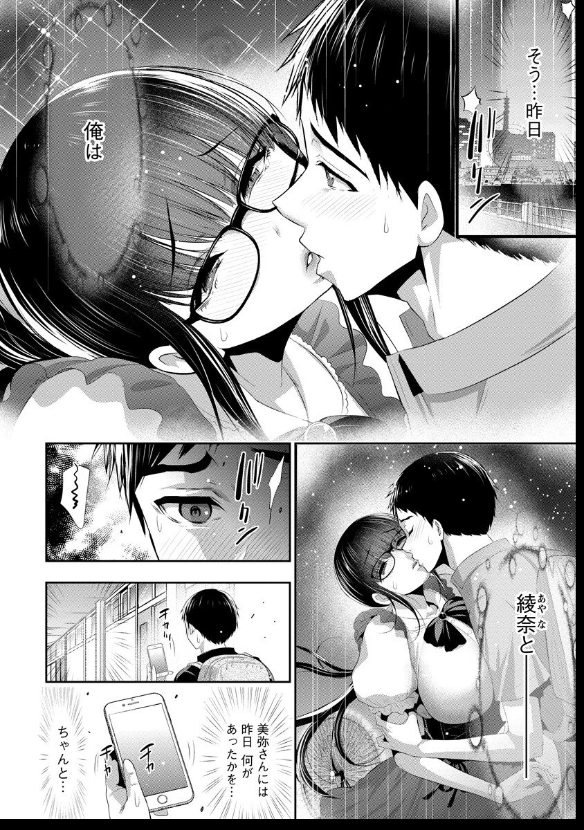 オサナナジミとカノジョと 第15話 - 4