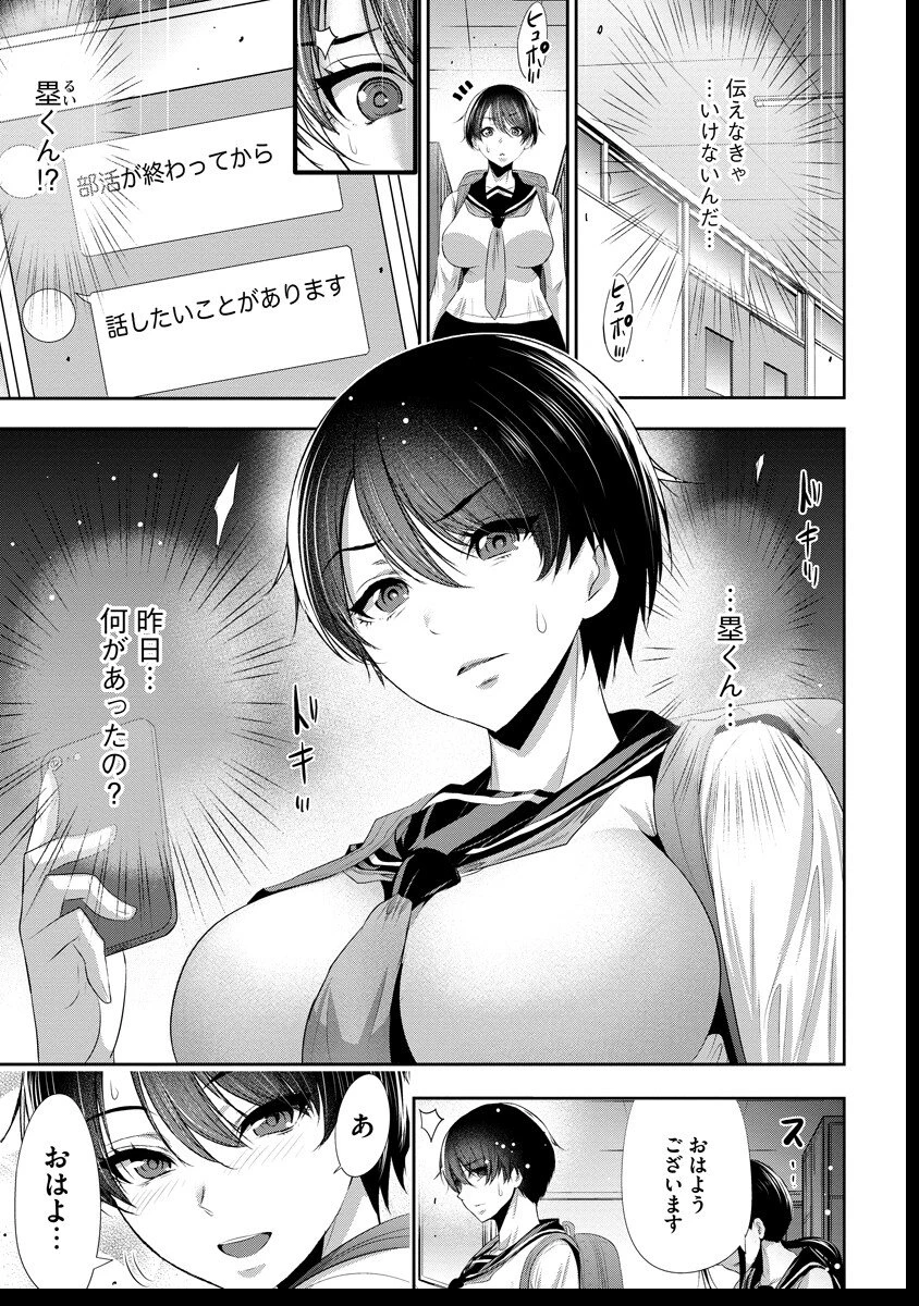 オサナナジミとカノジョと 第15話 - 5