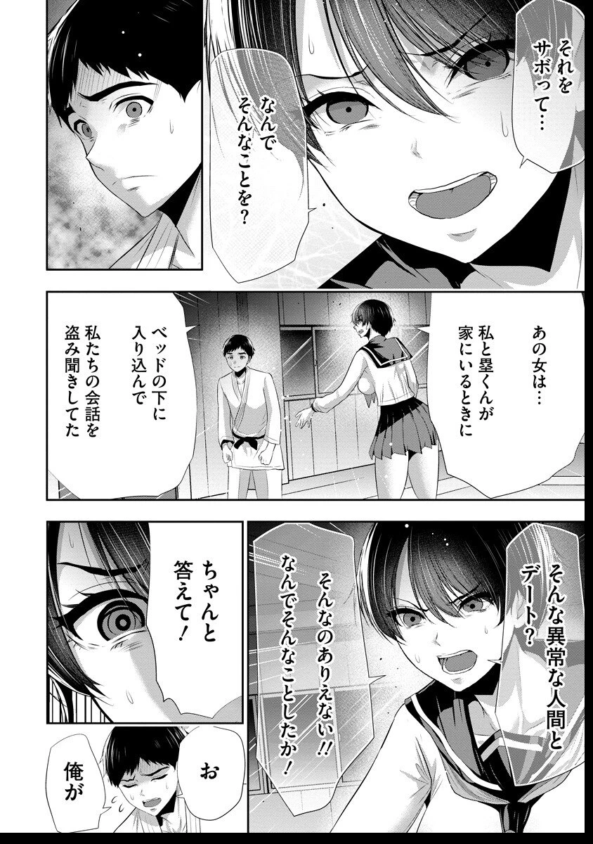 オサナナジミとカノジョと 第15話 - 16