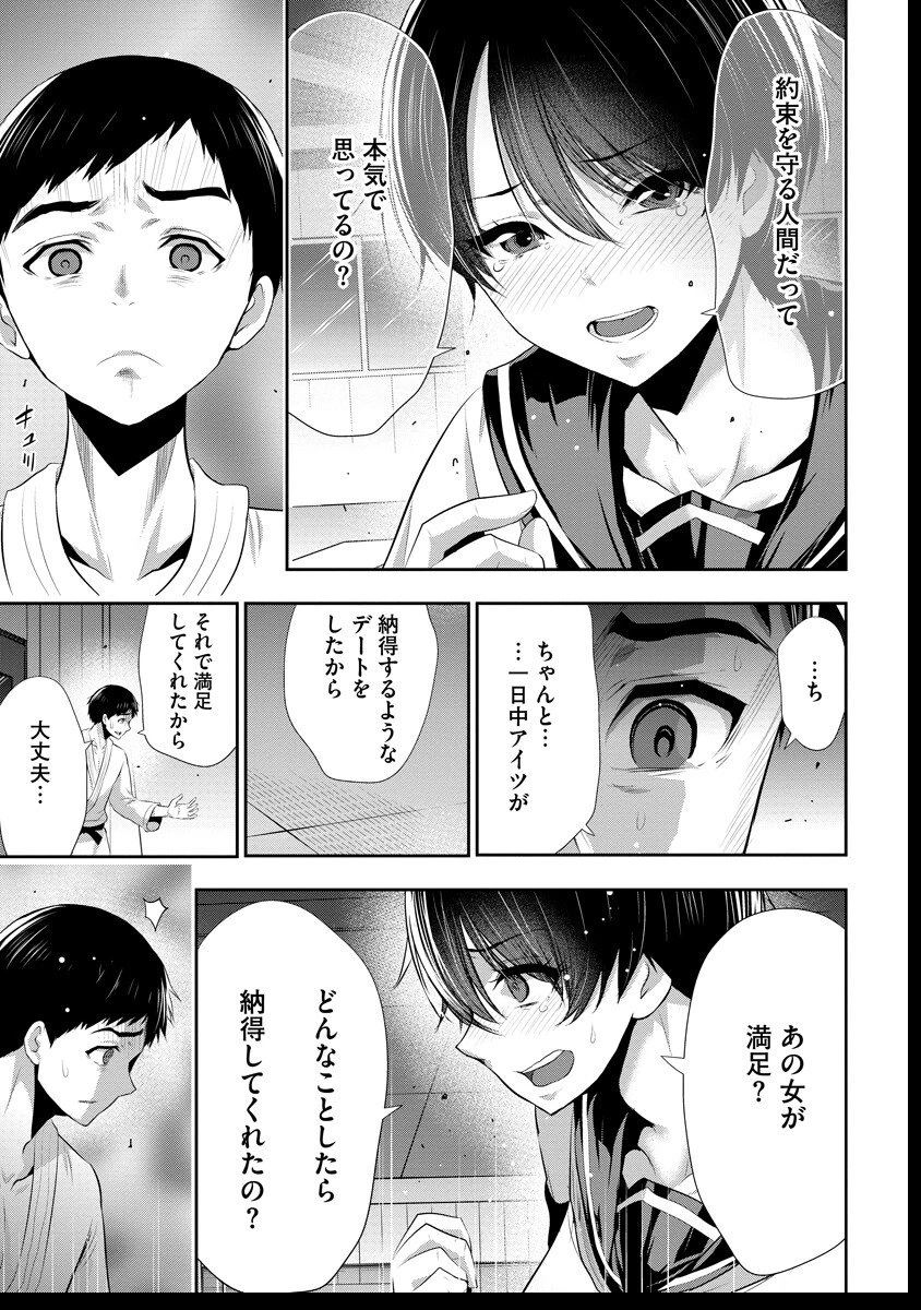 オサナナジミとカノジョと 第15話 - 19