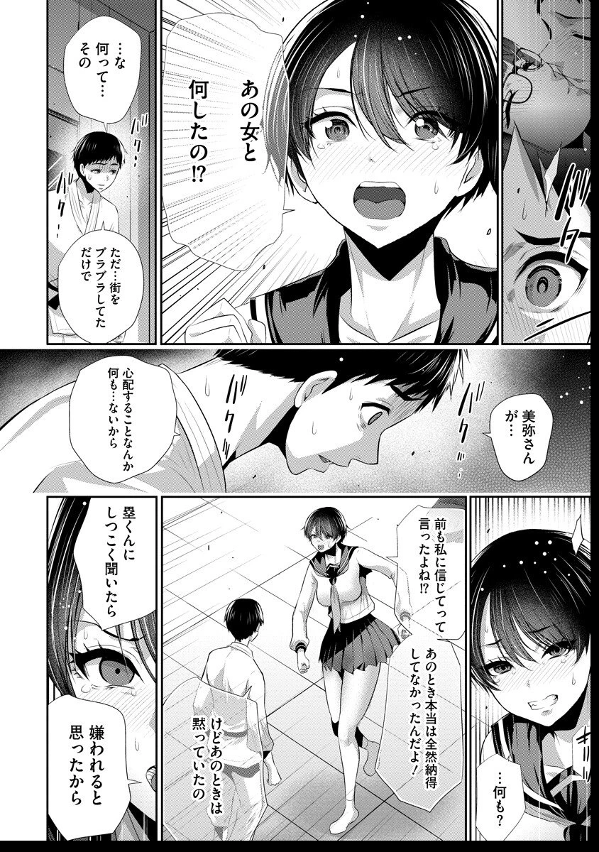 オサナナジミとカノジョと 第15話 - 20