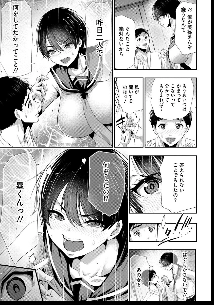 オサナナジミとカノジョと 第15話 - 21