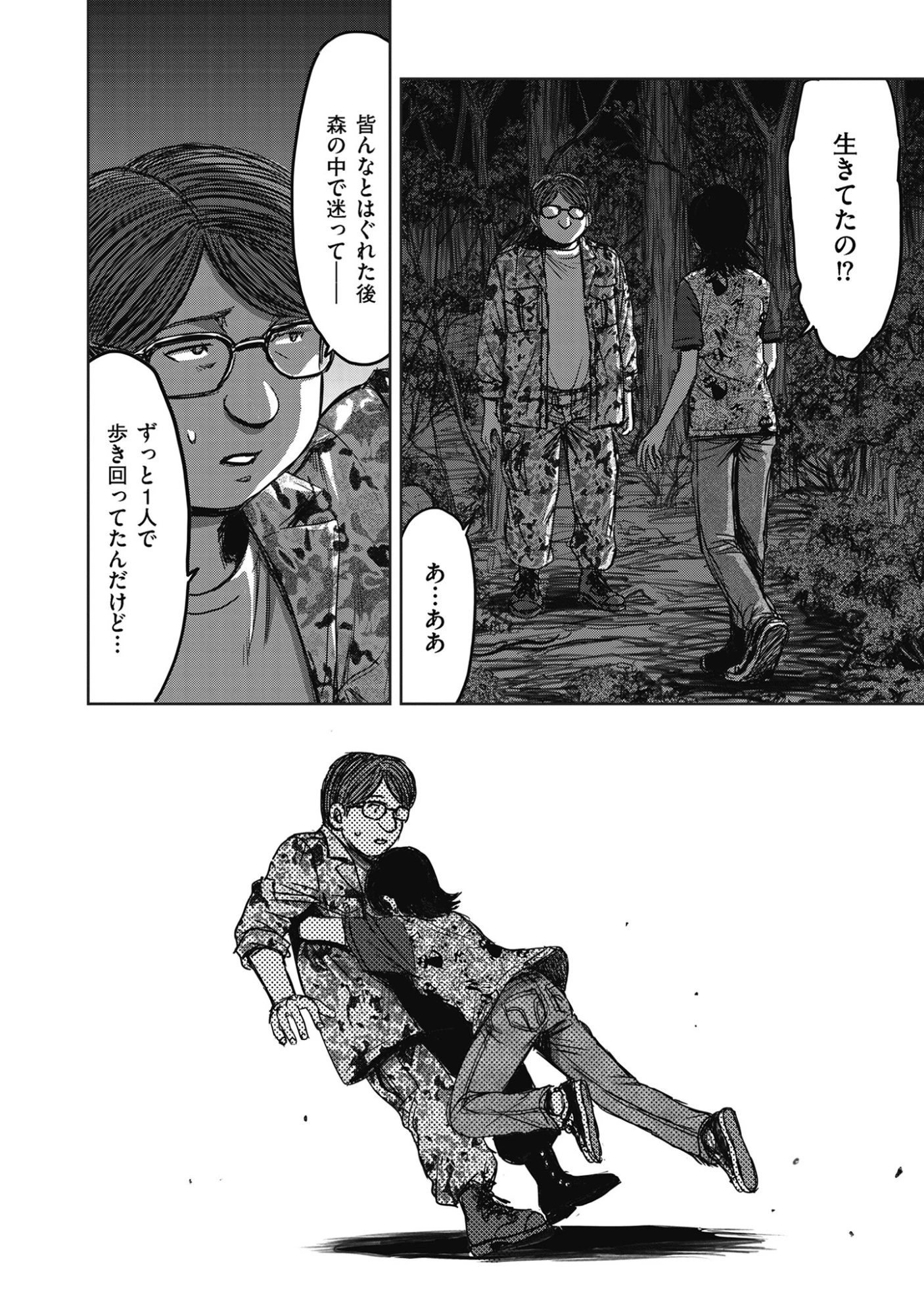 肉怪の生じる村にて 第13話 - 2