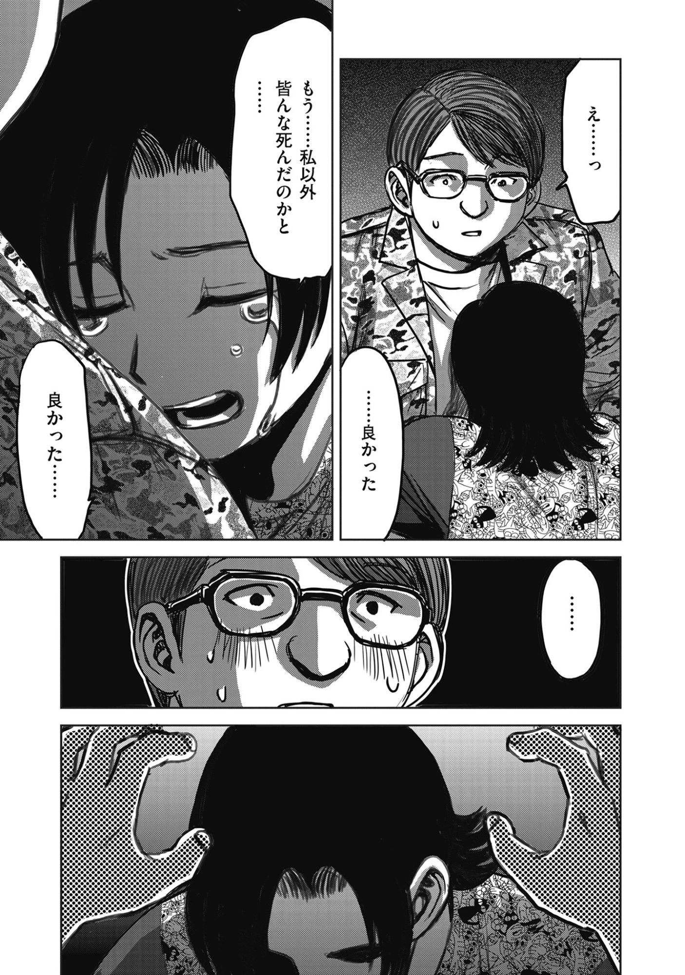 肉怪の生じる村にて 第13話 - 3