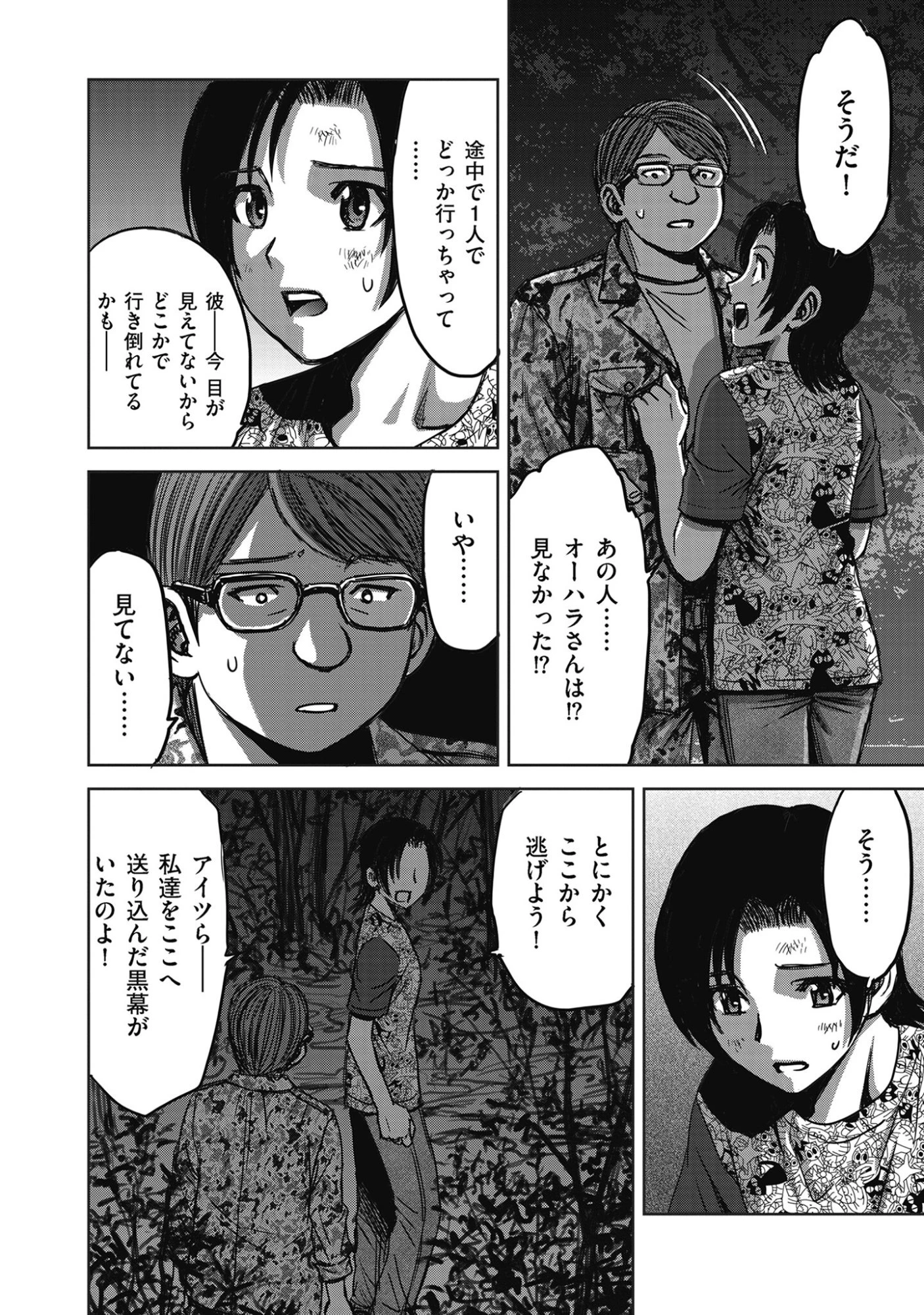 肉怪の生じる村にて 第13話 - 4