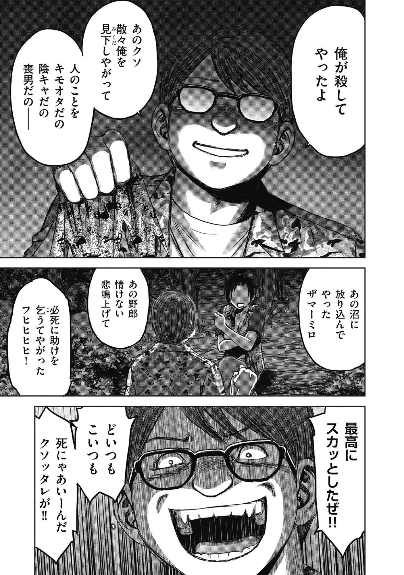 肉怪の生じる村にて 第13話 - 7