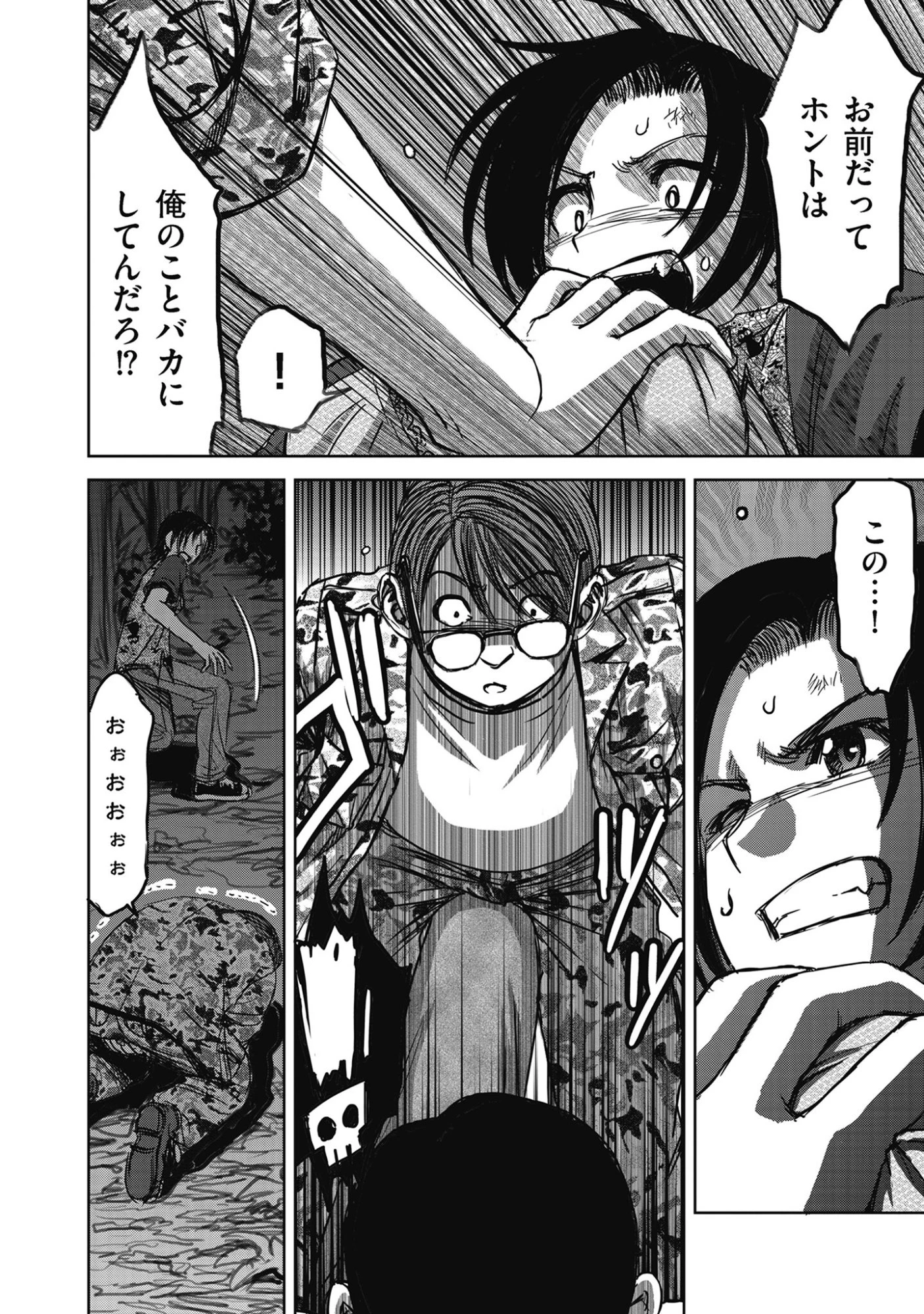 肉怪の生じる村にて 第13話 - 8