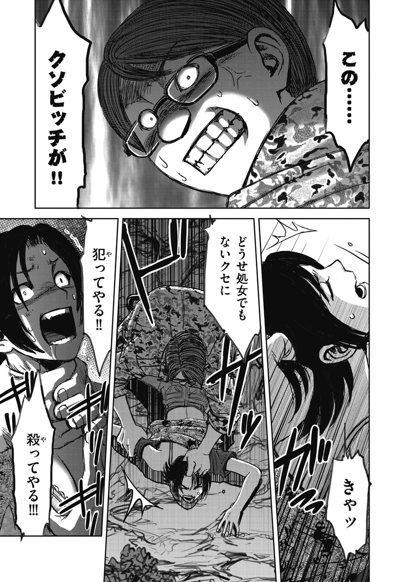 肉怪の生じる村にて 第13話 - 9