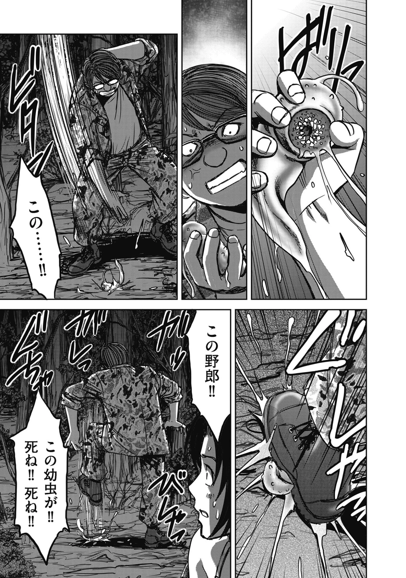 肉怪の生じる村にて 第13話 - 11