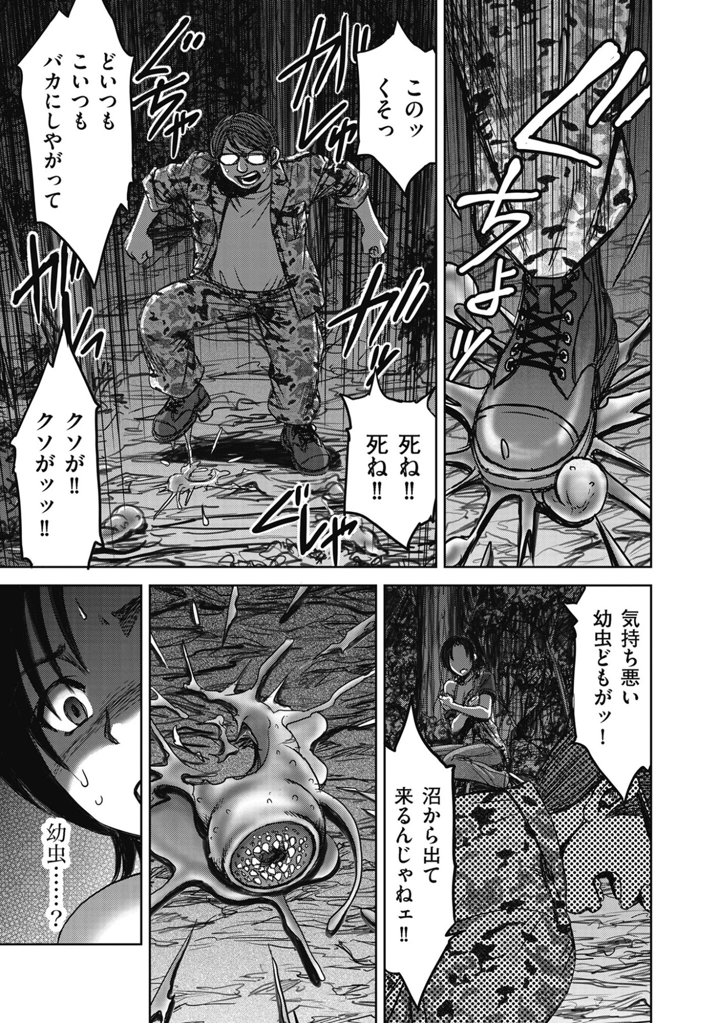 肉怪の生じる村にて 第13話 - 13