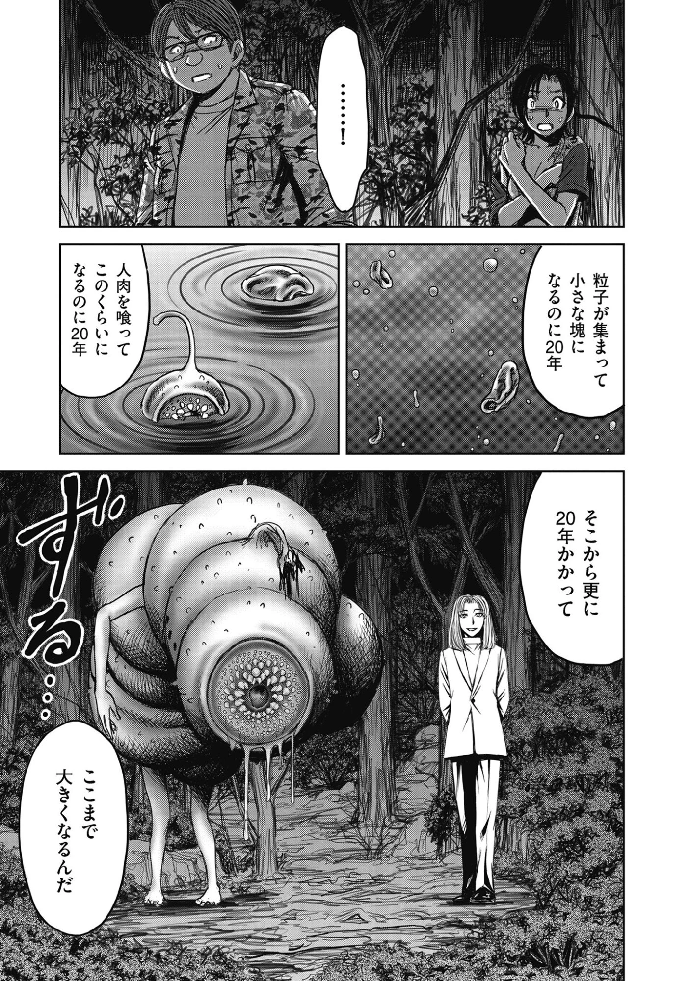 肉怪の生じる村にて 第13話 - 15