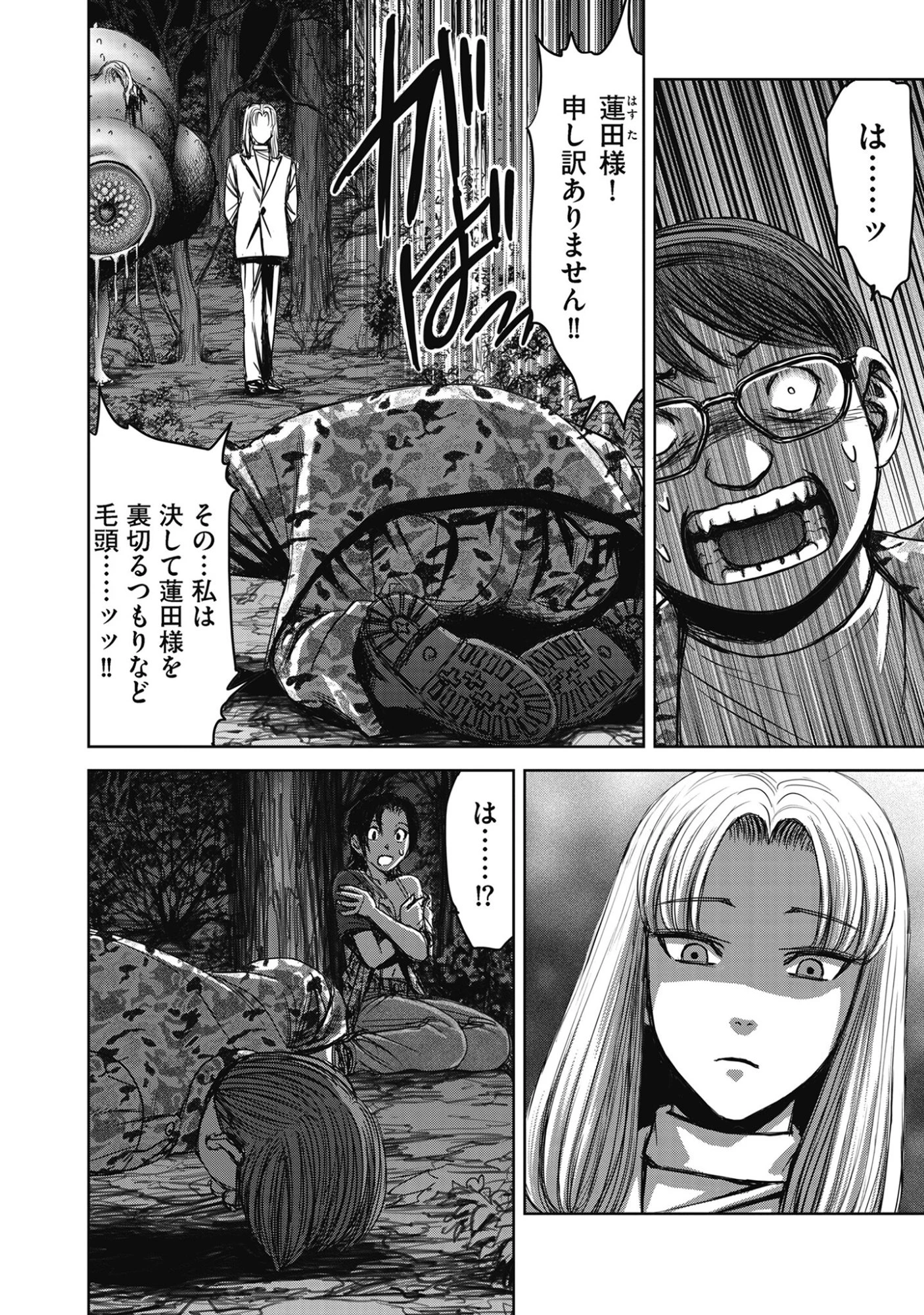 肉怪の生じる村にて 第13話 - 16