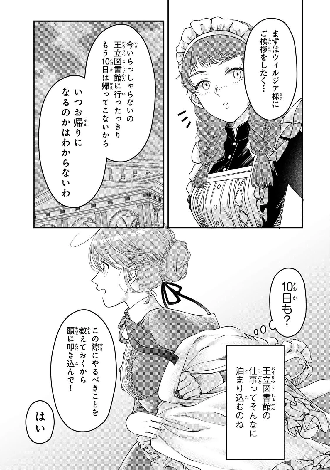 万能メイドと公爵様の楽しい日々 第3.2話 - 1